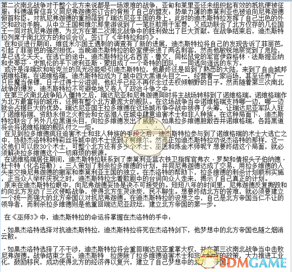 《巫師之昆特牌》昆特人物迪傑斯特拉生平介紹 《巫師之昆特牌》昆特人物迪傑斯特拉生平介紹