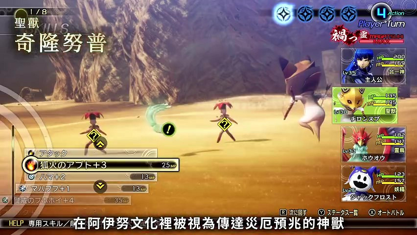 《真女神轉生5》惡魔介紹:阿伊努神獸奇隆努普 《真女神轉生5》惡魔介紹:阿伊努神獸奇隆努普