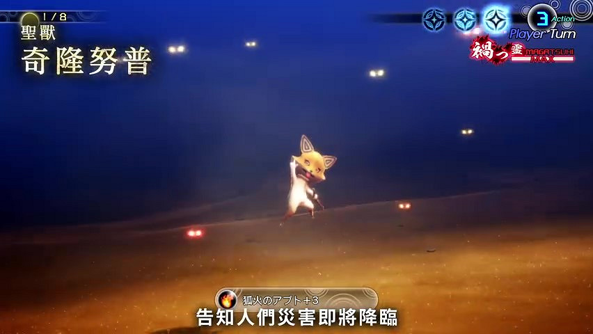《真女神轉生5》惡魔介紹:阿伊努神獸奇隆努普 《真女神轉生5》惡魔介紹:阿伊努神獸奇隆努普