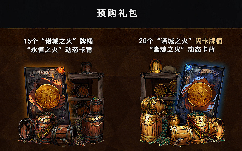《巫師之昆特牌》最新資料片“諾城之火”開放預購,預告片公布! 《巫師之昆特牌》最新資料片“諾城之火”開放預購,預告片公布!