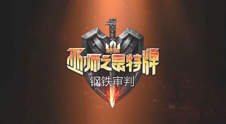 《巫師之昆特牌》新資料片宣傳片公開 迎接鋼鐵審判! 《巫師之昆特牌》新資料片宣傳片公開 迎接鋼鐵審判!