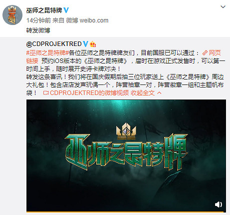 《巫師之昆特牌》iOS版中國伺服器預約開啟 10月29日推出