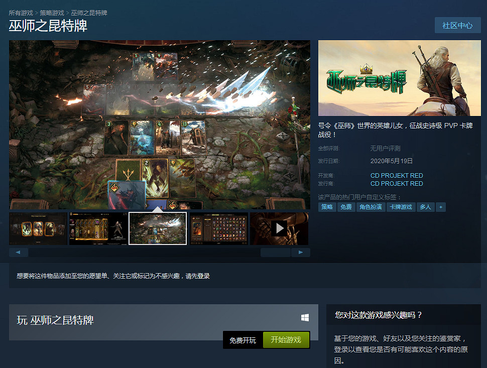 史詩對戰開啟!免費遊戲《巫師之昆特牌》登陸Steam 史詩對戰開啟!免費遊戲《巫師之昆特牌》登陸Steam