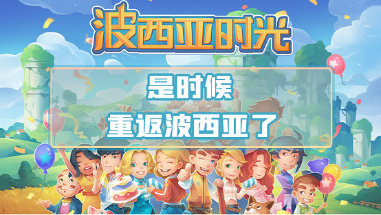 《波西亞時光》PC、主機將迎重大更新 手遊版即將上線 《波西亞時光》PC、主機將迎重大更新 手遊版即將上線