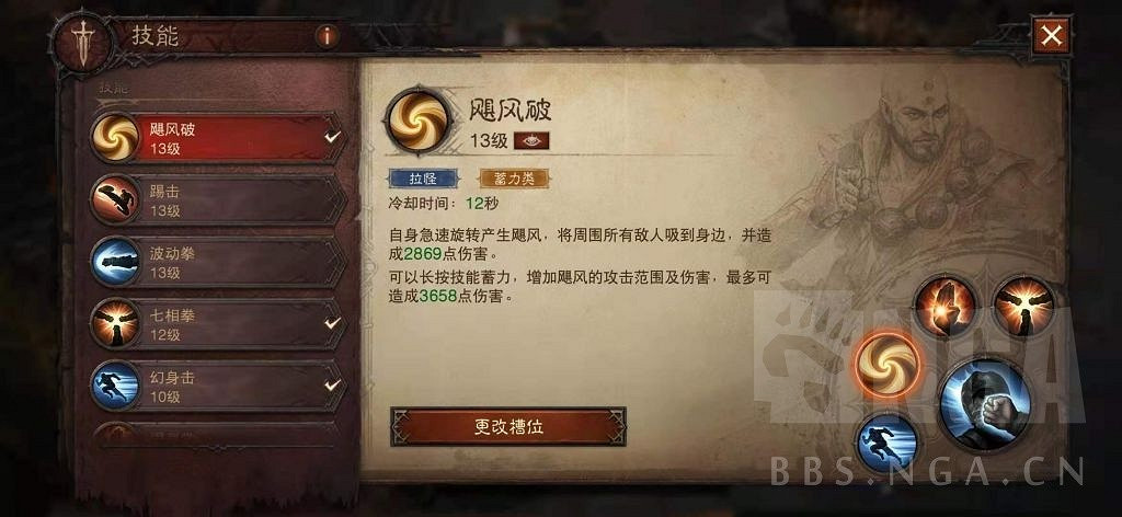 《暗黑破壞神 永生不朽》測試服武僧技能詳解