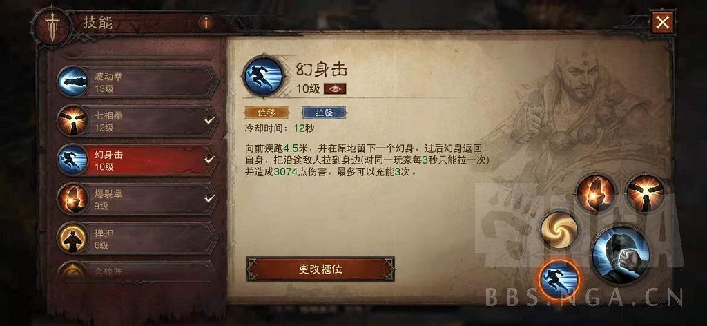 《暗黑破壞神 永生不朽》測試服武僧技能詳解