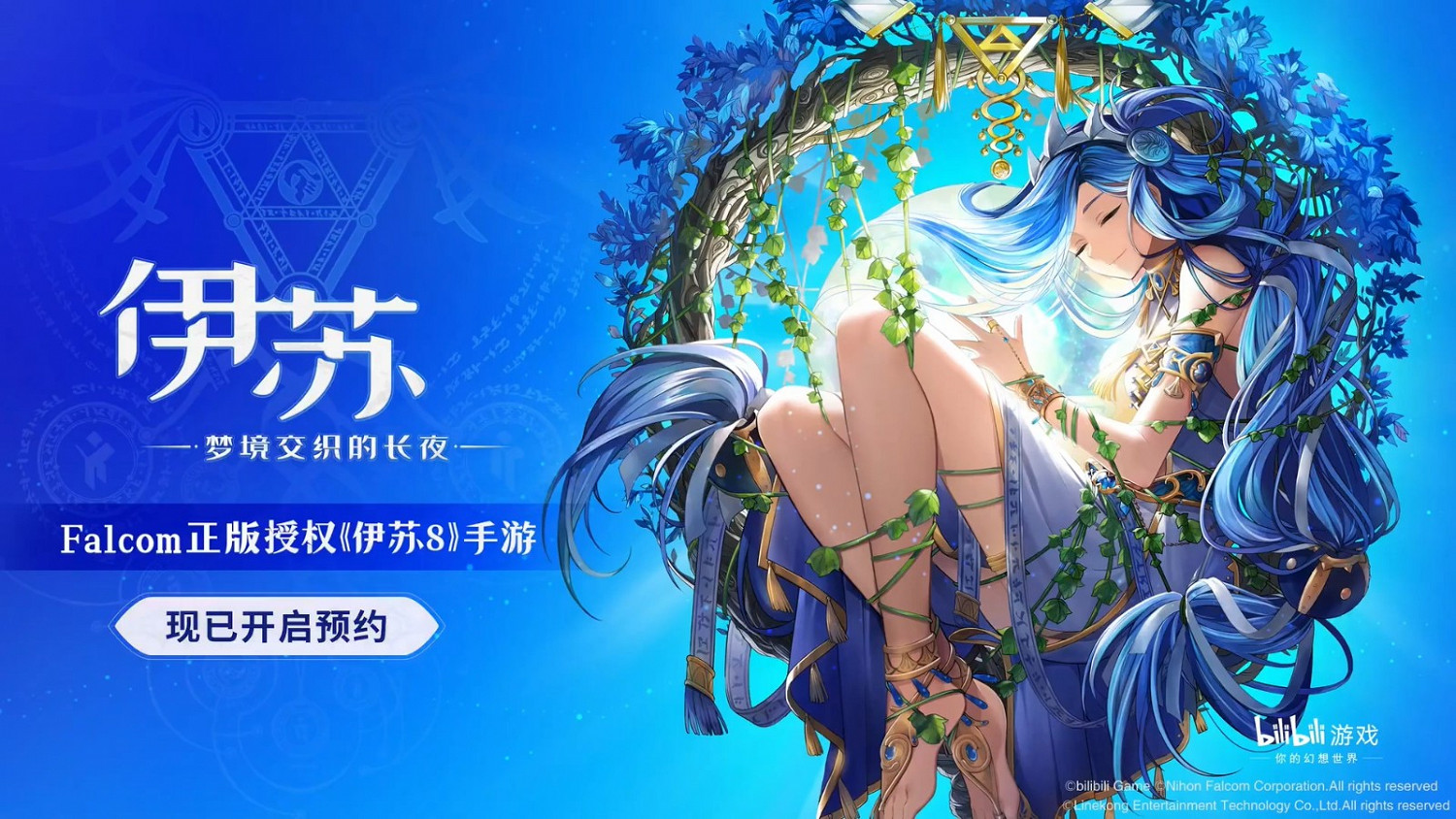 《伊蘇8》手遊版《伊蘇：夢境交織的長夜》實機展示公開