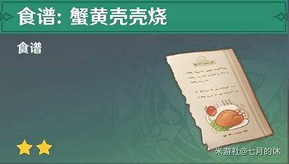 原神 (Genshin Impact) 全能美食隊系列任務詳細達成指南 原神 (Genshin Impact) 全能美食隊系列任務詳細達成指南