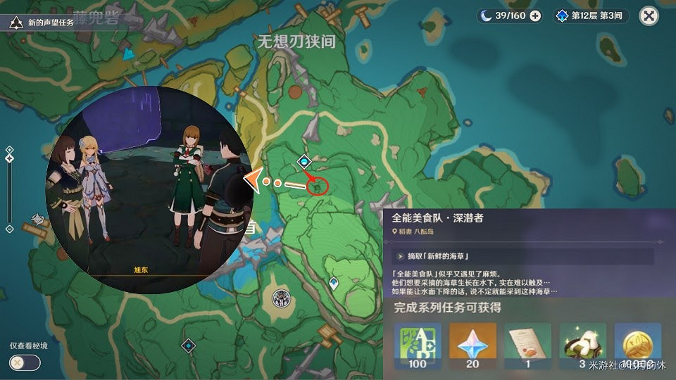 原神 (Genshin Impact) 全能美食隊系列任務詳細達成指南 原神 (Genshin Impact) 全能美食隊系列任務詳細達成指南