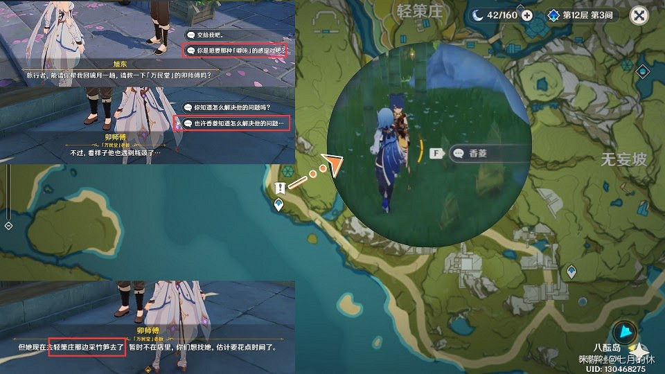 原神 (Genshin Impact) 全能美食隊系列任務詳細達成指南 原神 (Genshin Impact) 全能美食隊系列任務詳細達成指南