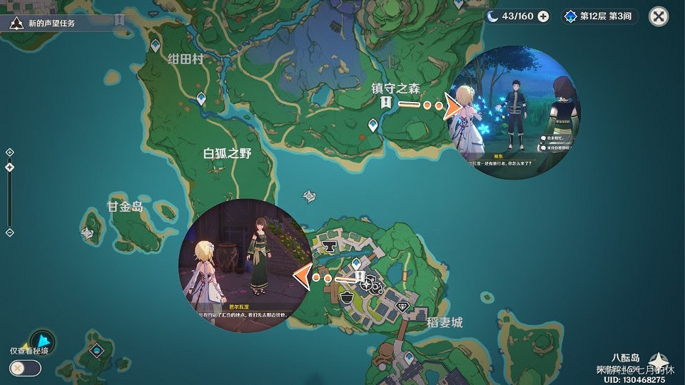 原神 (Genshin Impact) 全能美食隊系列任務詳細達成指南 原神 (Genshin Impact) 全能美食隊系列任務詳細達成指南