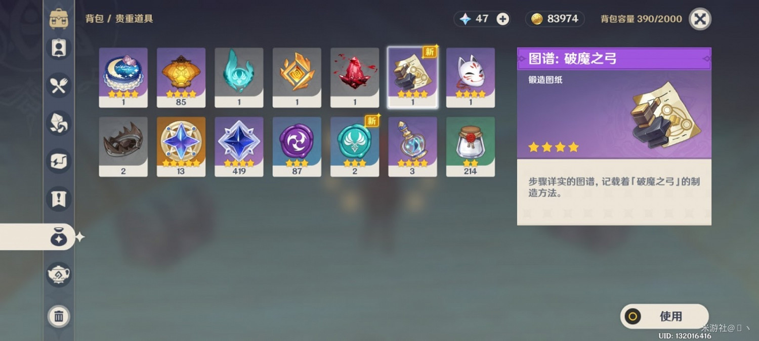 原神 (Genshin Impact) 2.0塌韝砂破魔之弓圖紙獲取教學 原神 (Genshin Impact) 2.0塌韝砂破魔之弓圖紙獲取教學