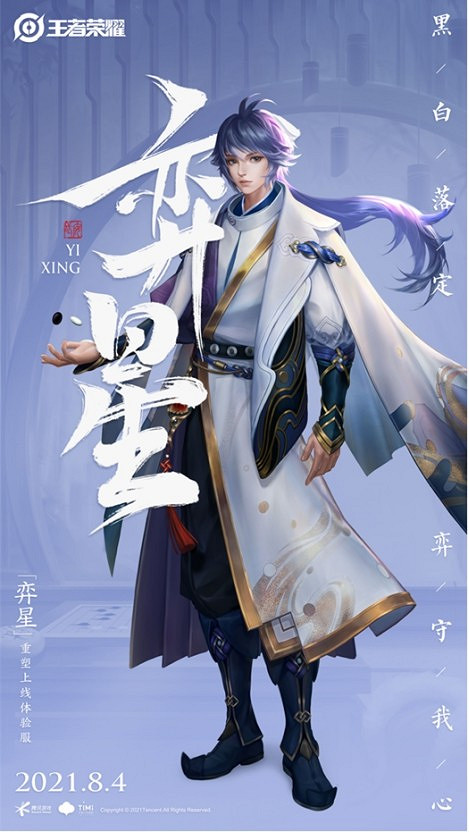 《王者榮耀》8.4體驗服更新 弈星重做上線 《王者榮耀》8.4體驗服更新 弈星重做上線
