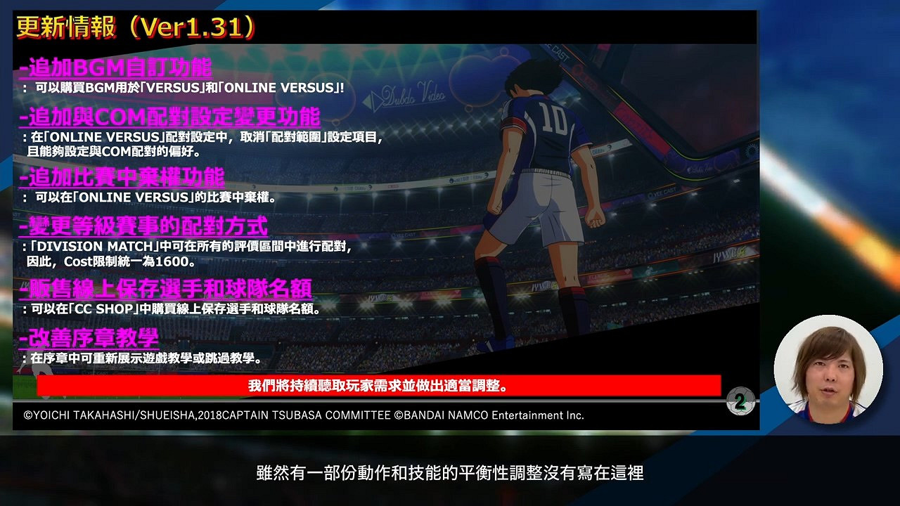 《隊長小翼：新秀崛起》更新1.31版 後續還將持續更新