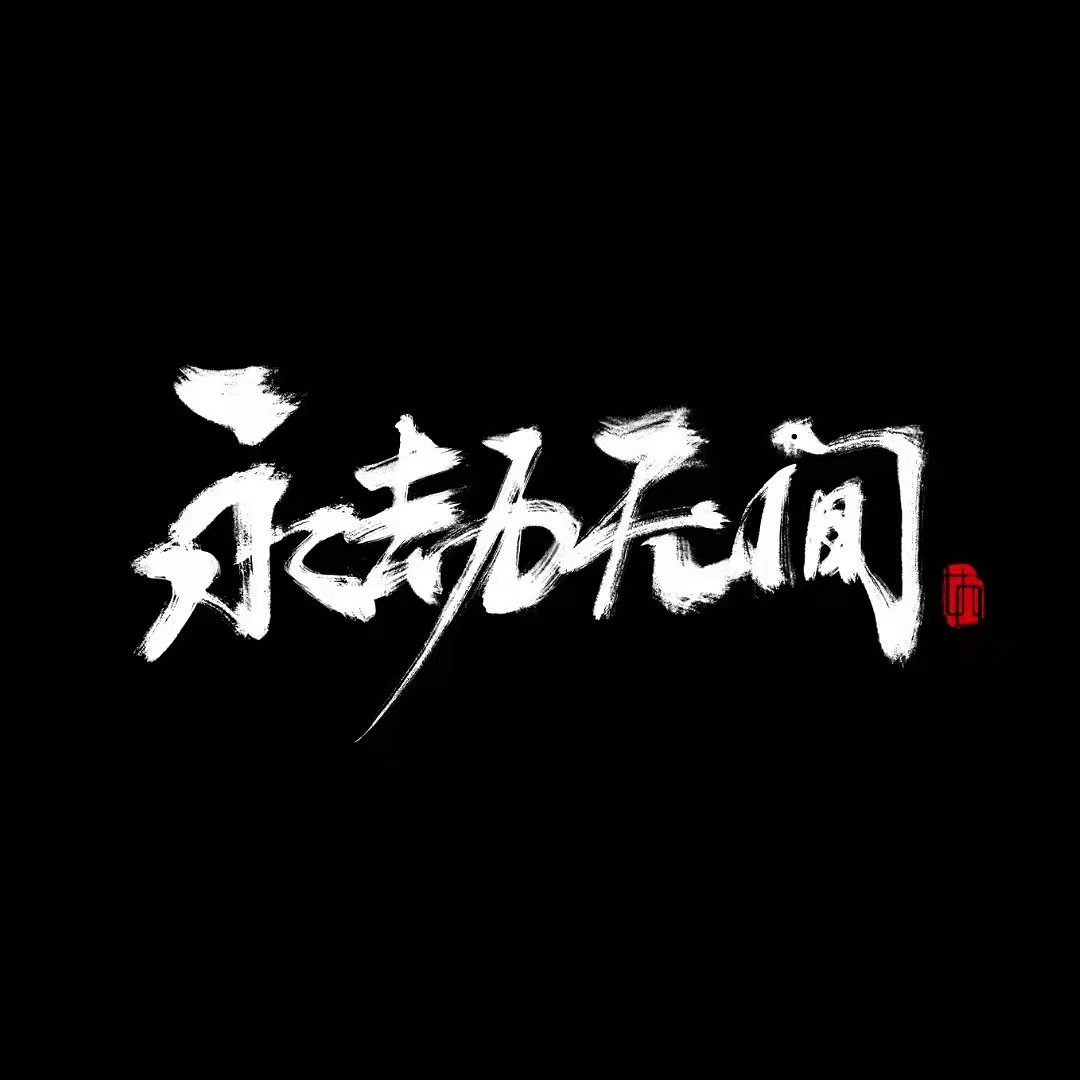 《永劫無間》伺服器現已完全修復 維護補償稍後放送