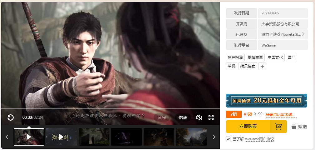《軒轅劍7年度版》在WeGame上發售 首發特惠價69元 《軒轅劍7年度版》在WeGame上發售 首發特惠價69元