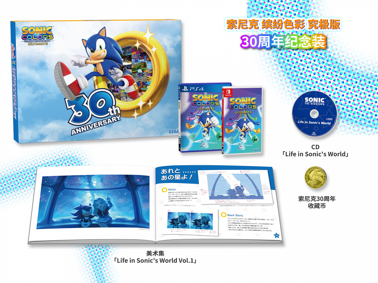 《音速小子 繽紛色彩 究極版》 威斯介紹第二彈！