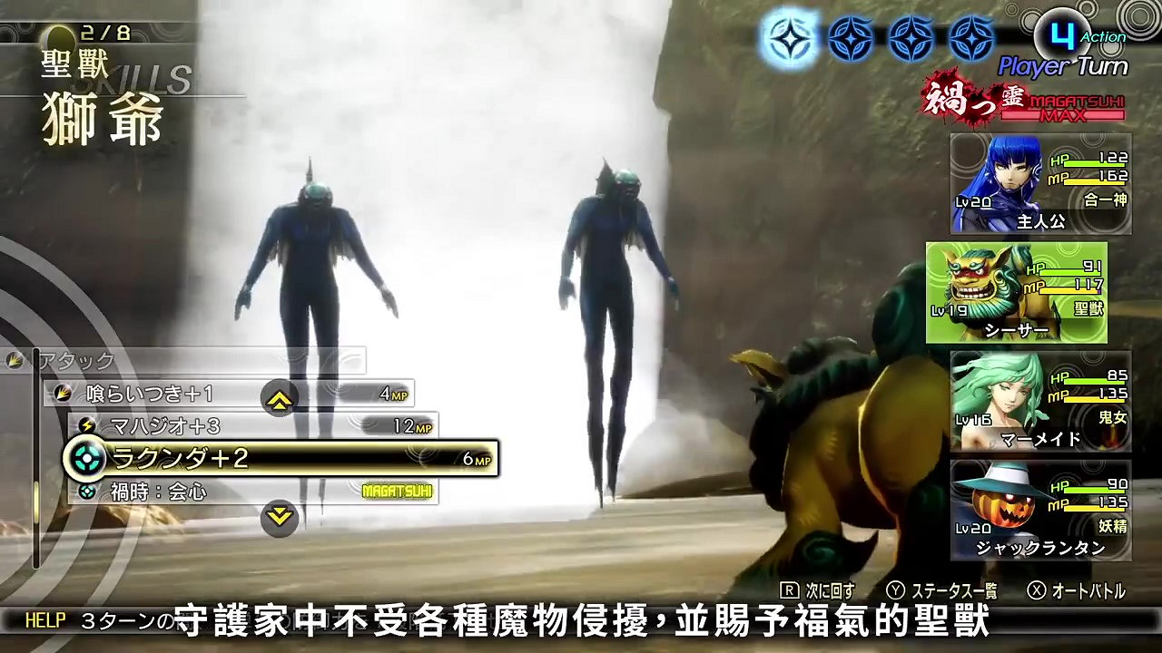 《真女神轉生5》惡魔介紹:賜福聖獸獅爺 《真女神轉生5》惡魔介紹:賜福聖獸獅爺