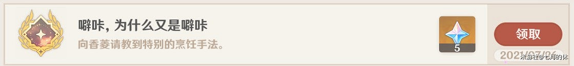 原神 (Genshin Impact) 2.0版本任務隱藏成就合集