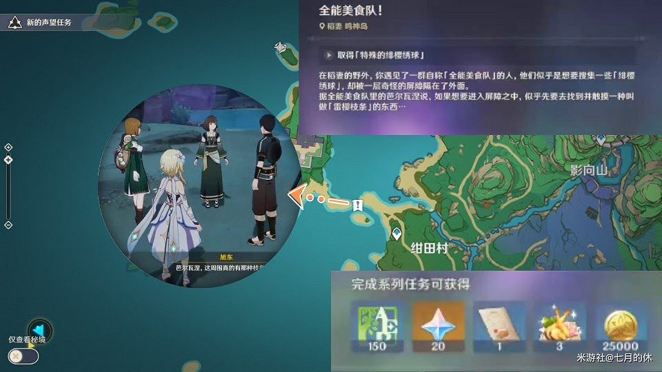 原神 (Genshin Impact) 2.0版本任務隱藏成就合集