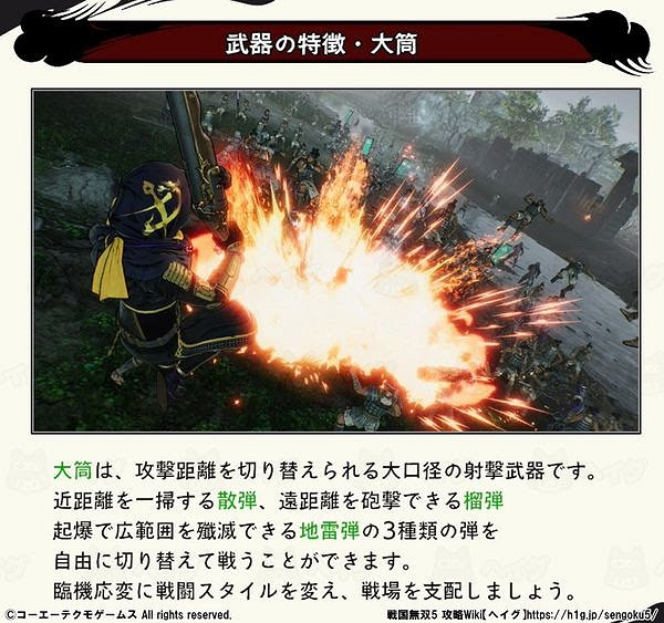 戰國無雙 5 (SAMURAI WARRIORS 5) 情報攻略 大砲彈藥的切換方法