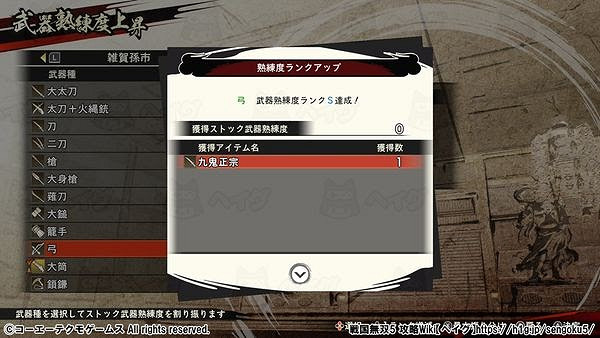 戰國無雙 5 (SAMURAI WARRIORS 5) 情報攻略 製作最強武器