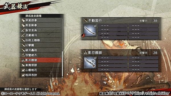 戰國無雙 5 (SAMURAI WARRIORS 5) 情報攻略 製作最強武器