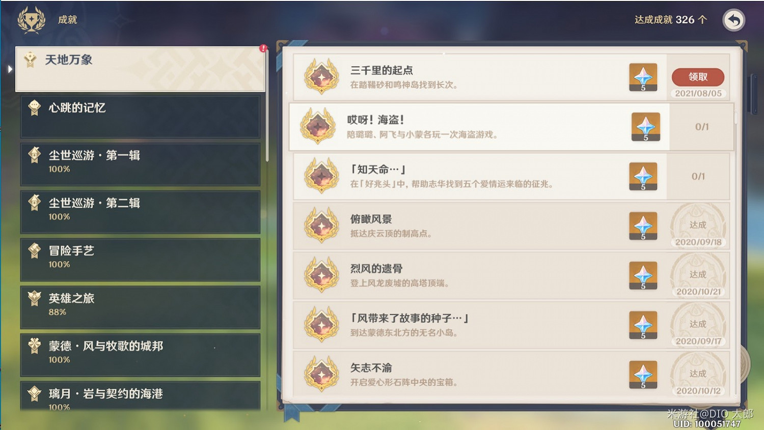 原神 (Genshin Impact) 長次任務後續攻略