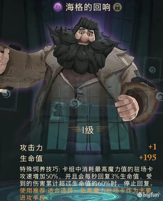 《哈利波特魔法覺醒》回響圖鑒一覽