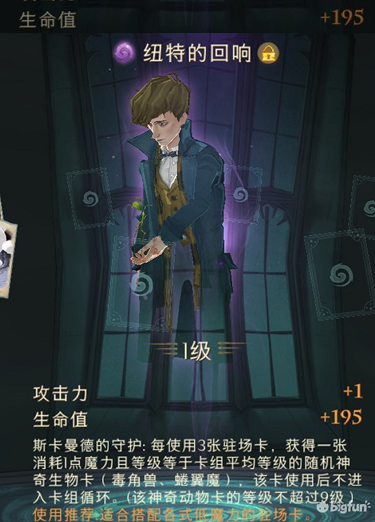 《哈利波特魔法覺醒》回響圖鑒一覽