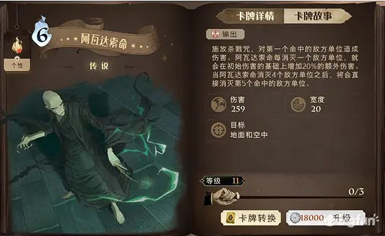 《哈利波特魔法覺醒》即使卡效果大全