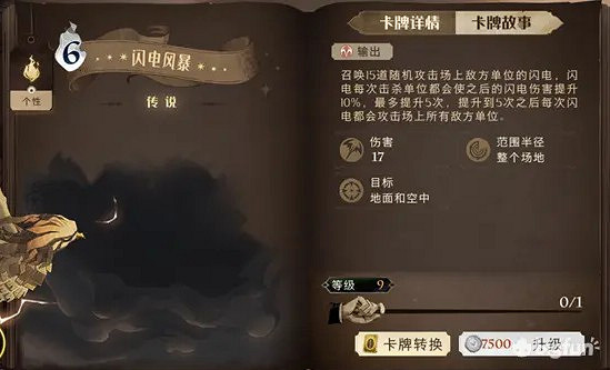 《哈利波特魔法覺醒》即使卡效果大全