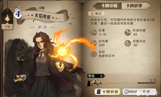 《哈利波特魔法覺醒》即使卡效果大全