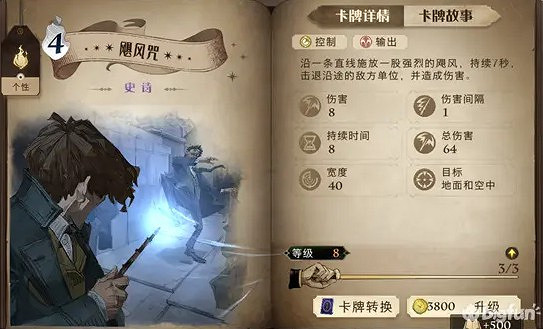 《哈利波特魔法覺醒》即使卡效果大全