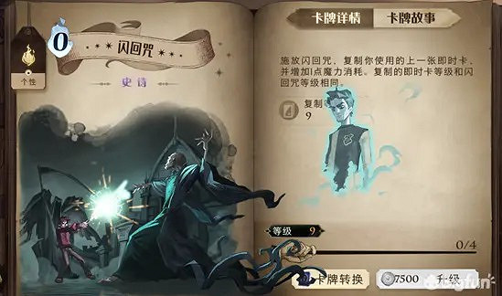 《哈利波特魔法覺醒》即使卡效果大全