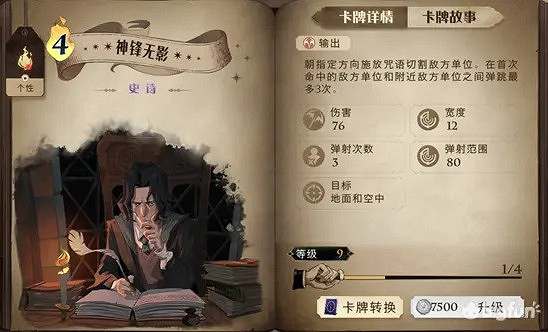 《哈利波特魔法覺醒》即使卡效果大全