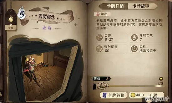 《哈利波特魔法覺醒》即使卡效果大全