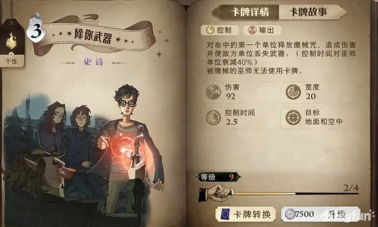 《哈利波特魔法覺醒》即使卡效果大全