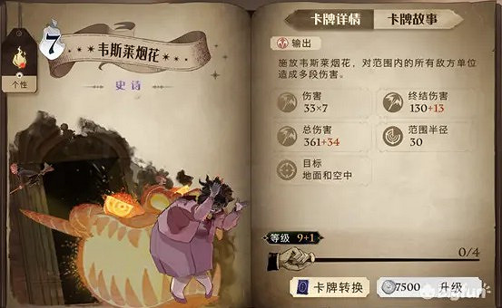 《哈利波特魔法覺醒》即使卡效果大全