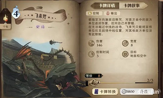 《哈利波特魔法覺醒》即使卡效果大全