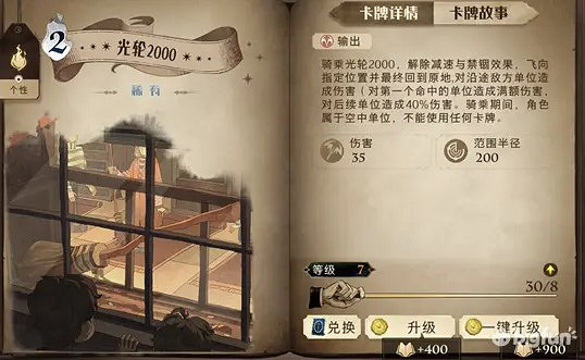 《哈利波特魔法覺醒》即使卡效果大全