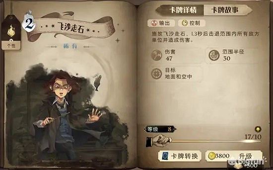 《哈利波特魔法覺醒》即使卡效果大全