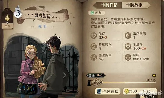 《哈利波特魔法覺醒》即使卡效果大全