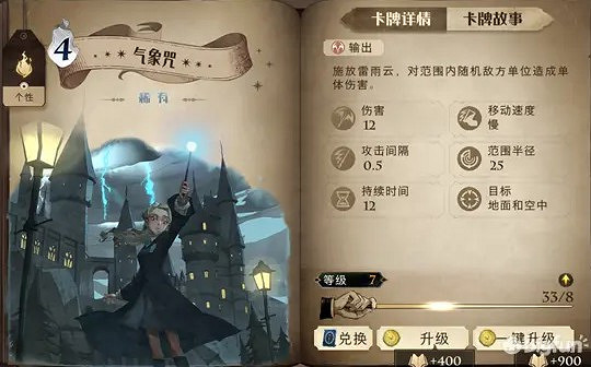 《哈利波特魔法覺醒》即使卡效果大全