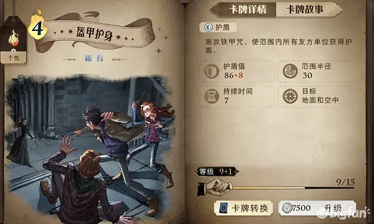 《哈利波特魔法覺醒》即使卡效果大全