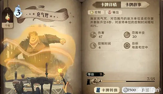 《哈利波特魔法覺醒》即使卡效果大全