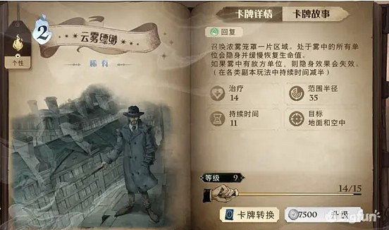 《哈利波特魔法覺醒》即使卡效果大全