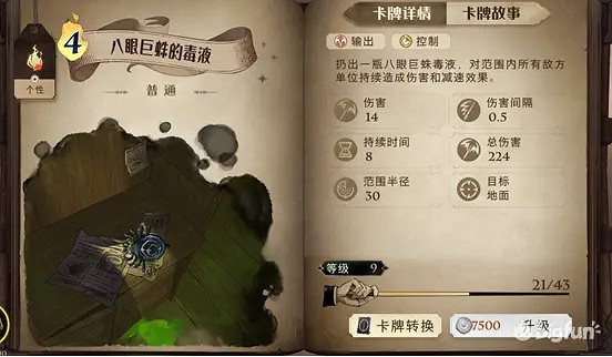 《哈利波特魔法覺醒》即使卡效果大全