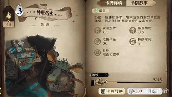 《哈利波特魔法覺醒》即使卡效果大全