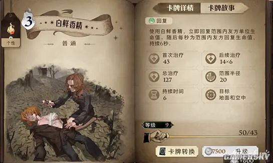 《哈利波特魔法覺醒》即使卡效果大全